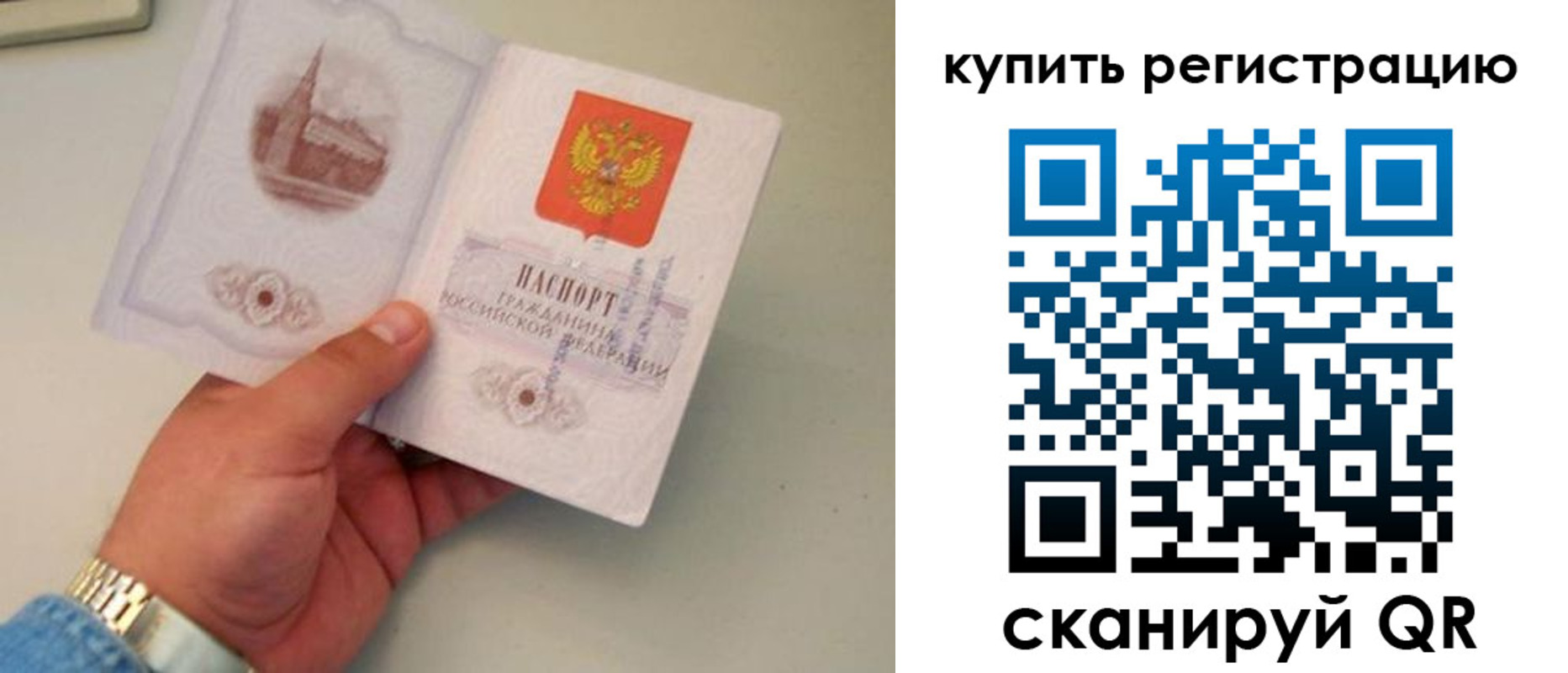 временная регистрация в Московской области